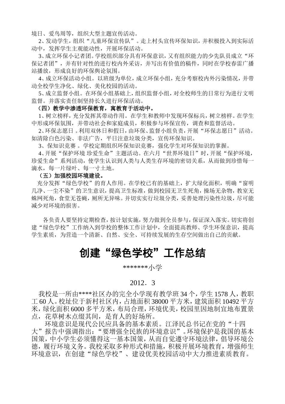 创建“绿色学校”-工作计划_第2页