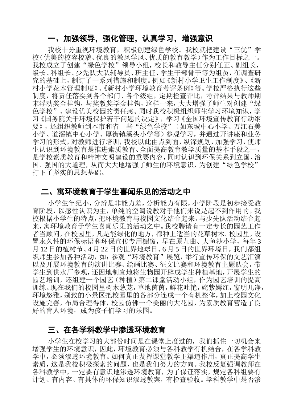 创建“绿色学校”-工作计划_第3页