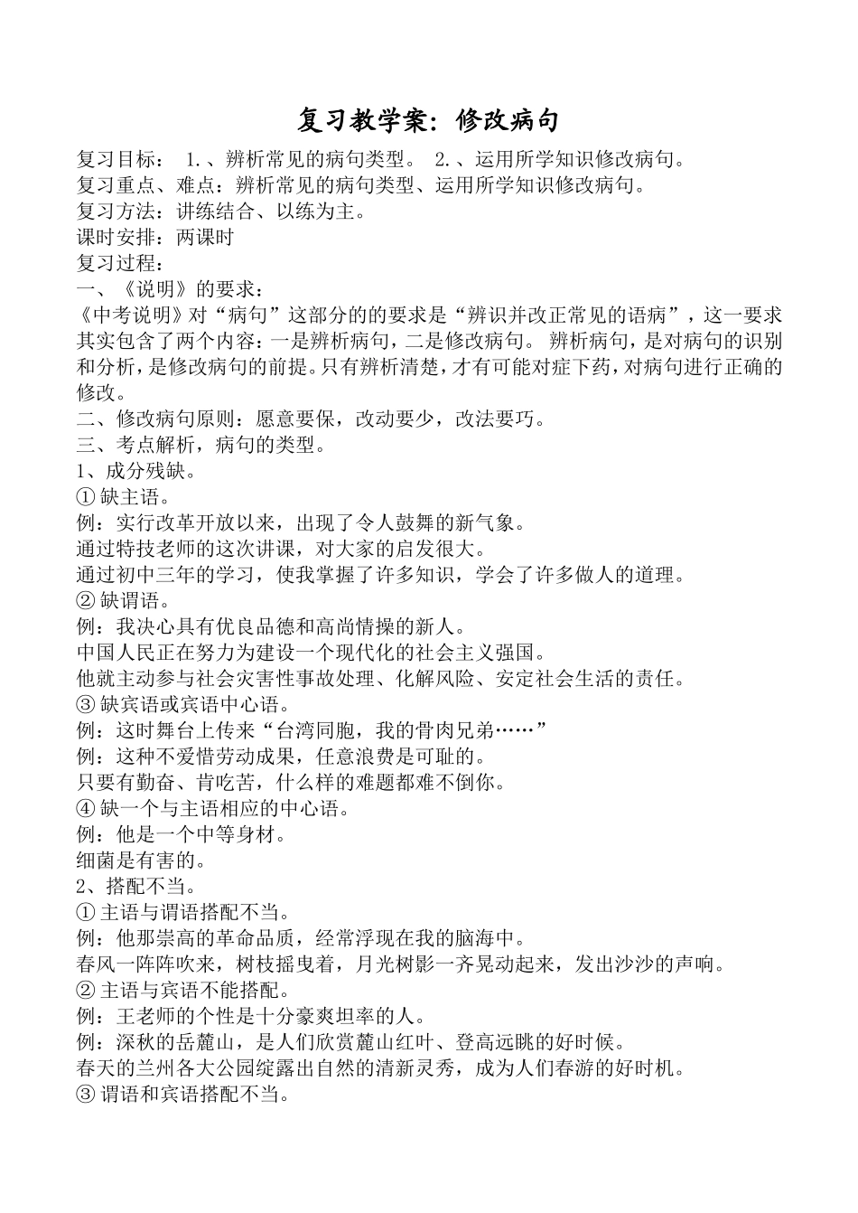 初中语文修改病句复习专题_第1页