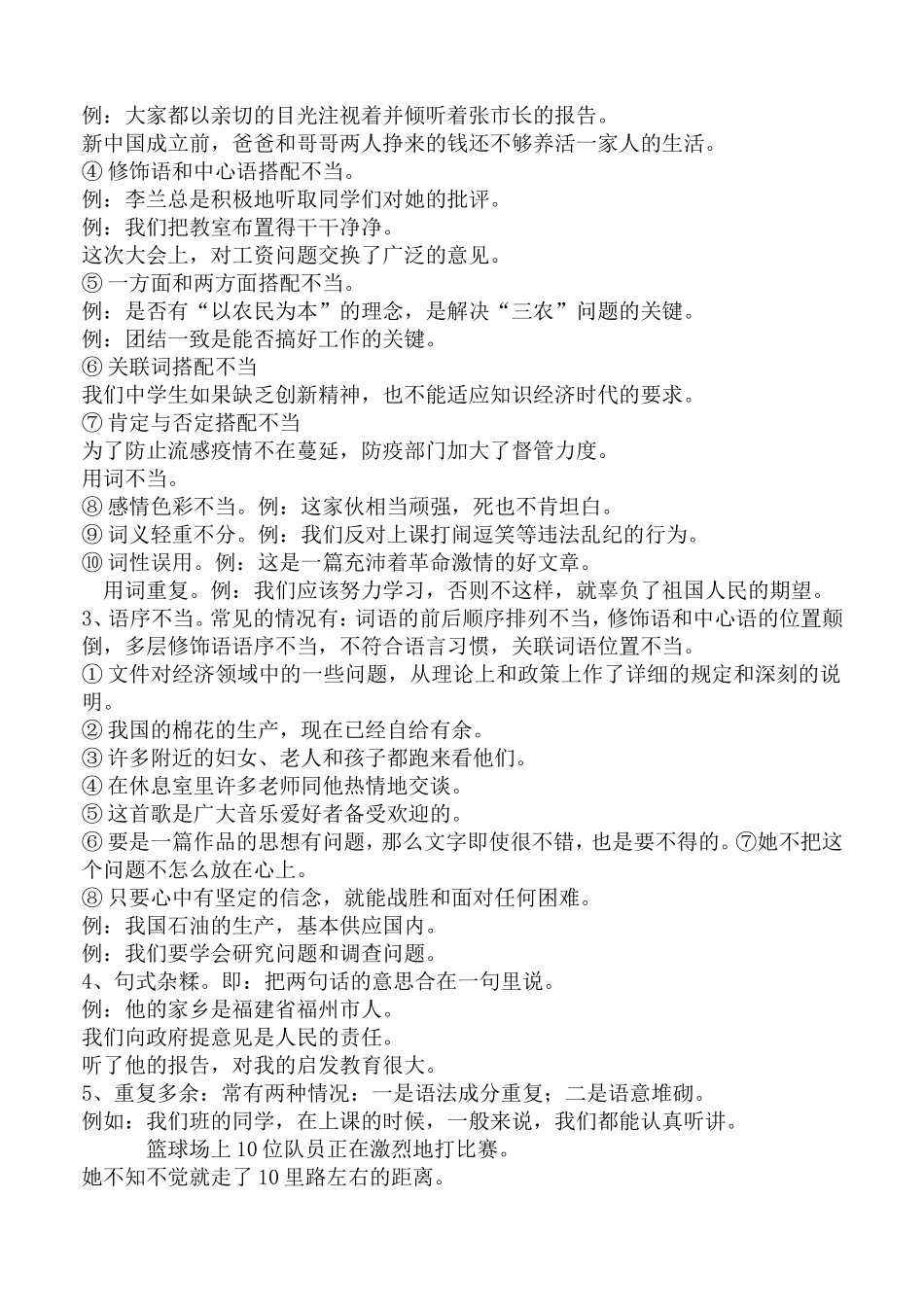 初中语文修改病句复习专题_第2页