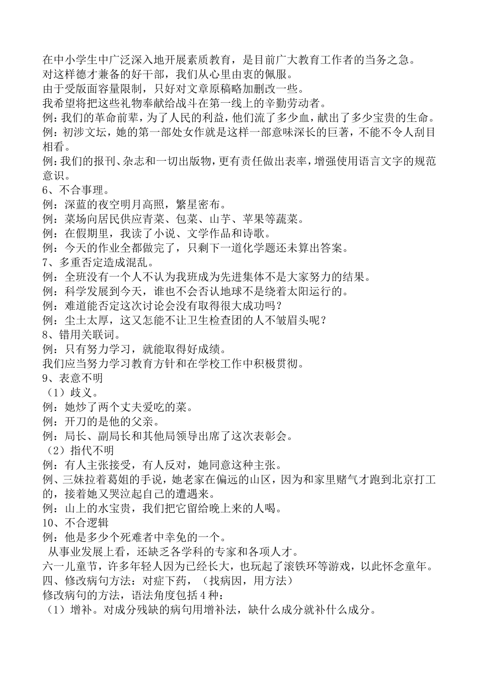 初中语文修改病句复习专题_第3页