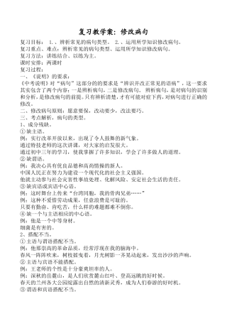 初中语文修改病句复习专题