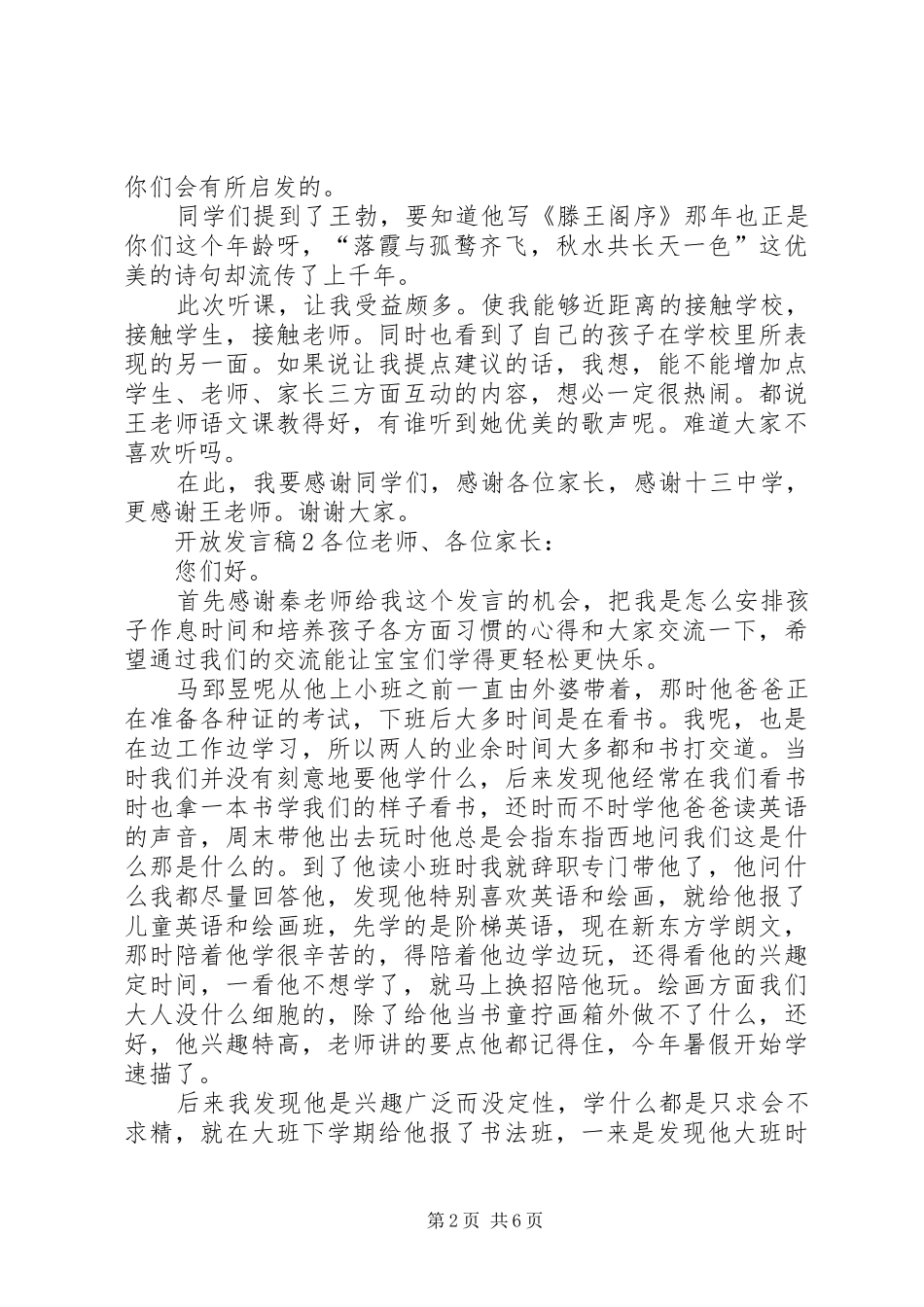 关于开放讲话稿_第2页