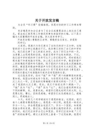 关于开放讲话稿