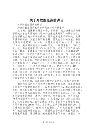 关于开放型经济的致辞