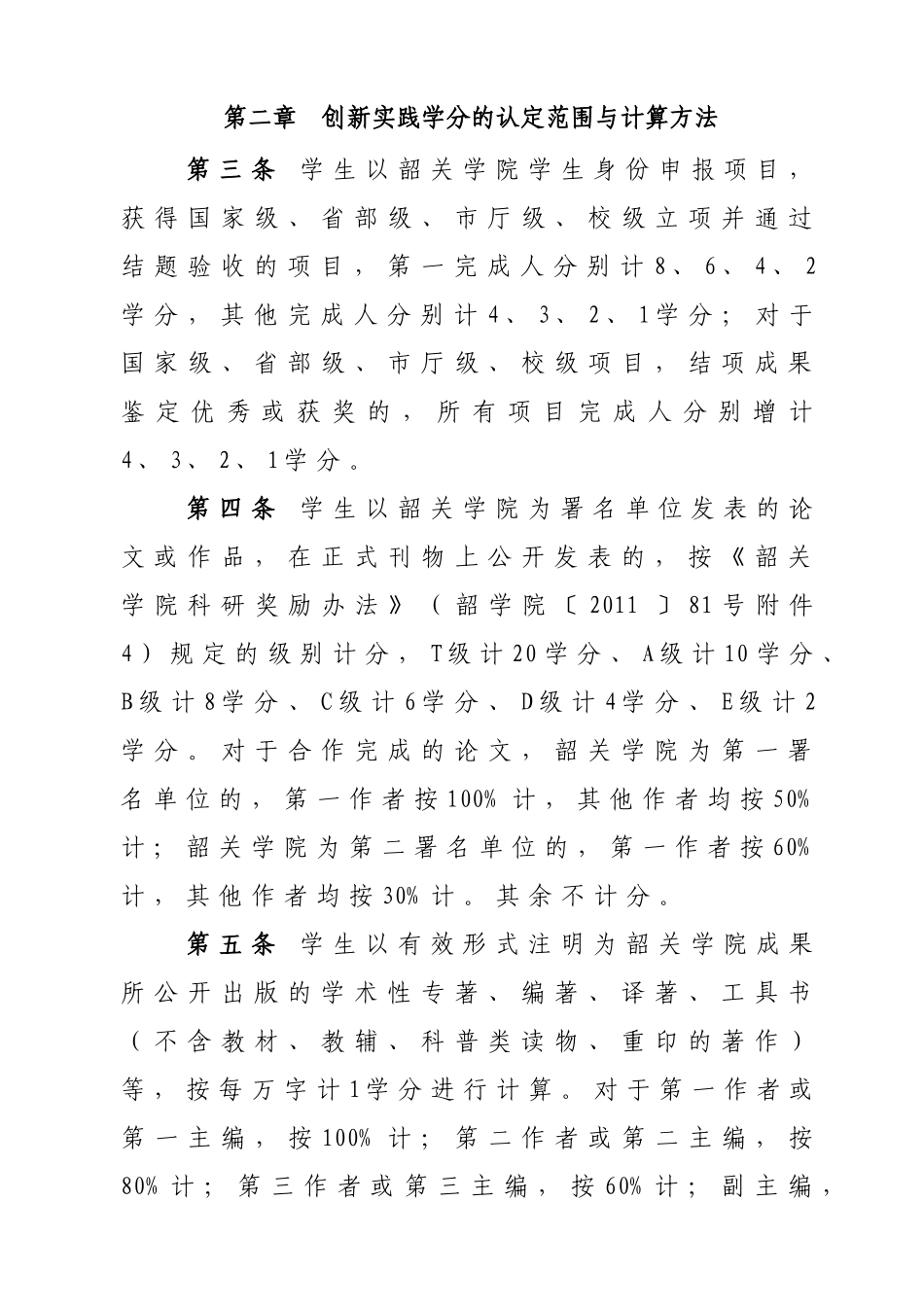 创新学分试行办法-2_第2页