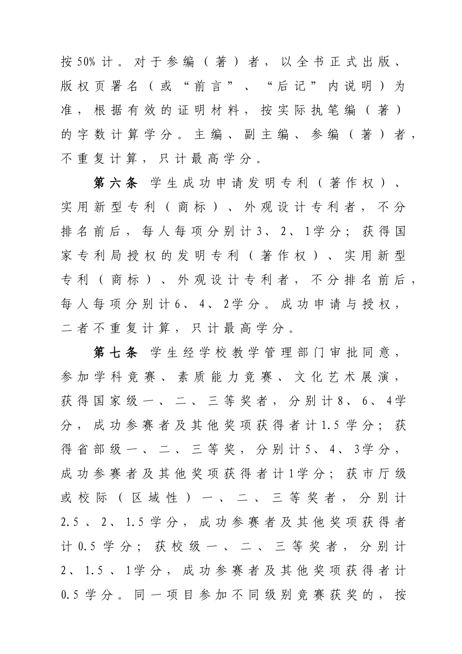 创新学分试行办法-2_第3页