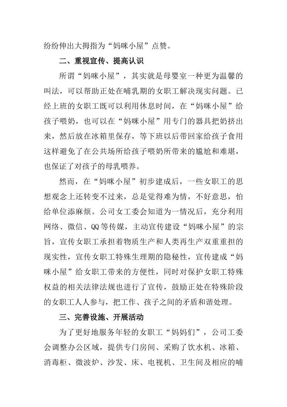 创建“妈咪小屋”送温暖--女职工享贴心服务_第2页
