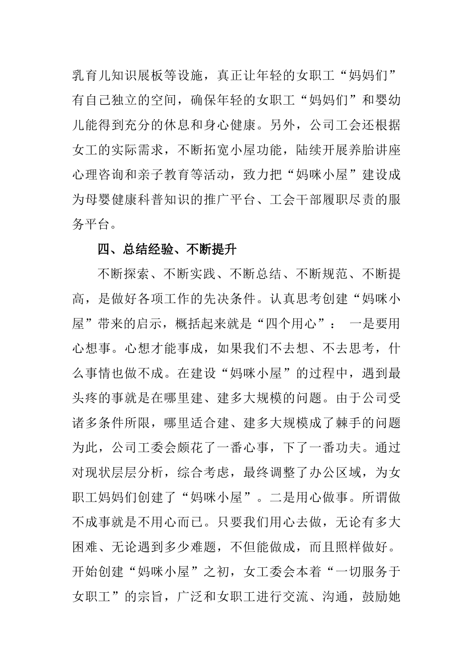 创建“妈咪小屋”送温暖--女职工享贴心服务_第3页