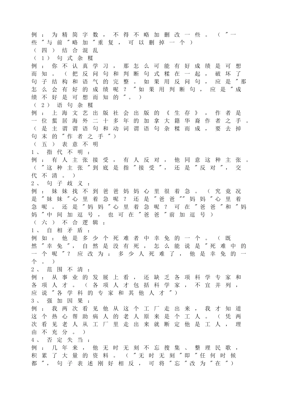 初中语文修改病句技巧_第3页