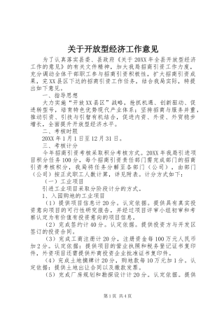 关于开放型经济工作意见