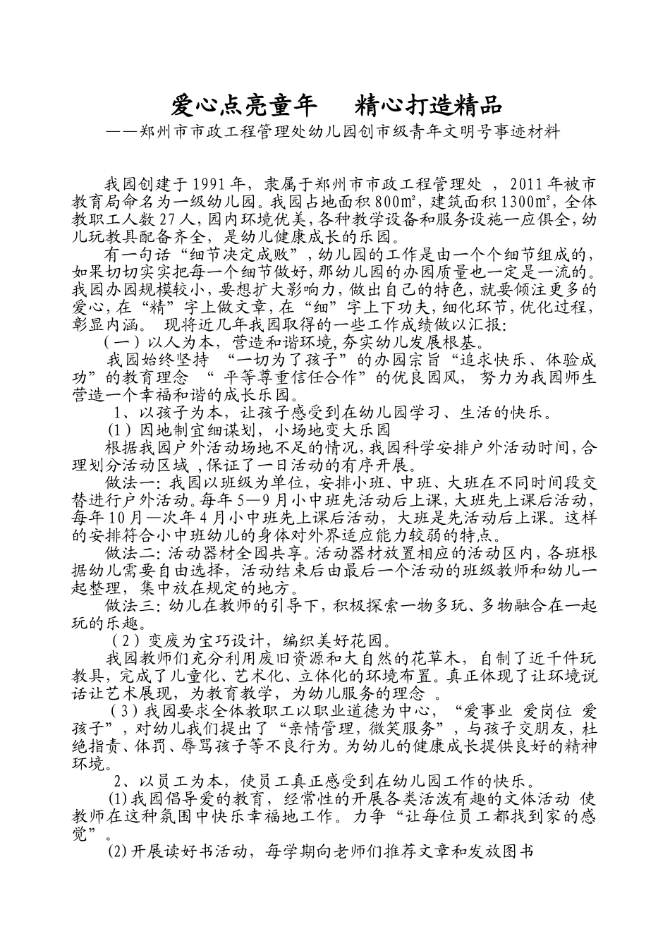 创市级青年文明号事迹材料_第1页