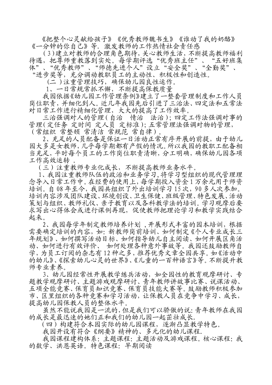 创市级青年文明号事迹材料_第2页