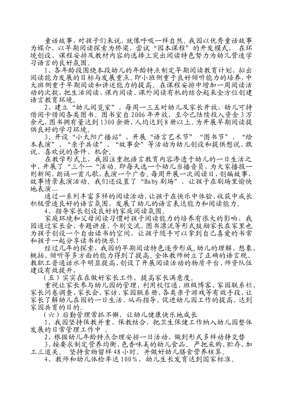 创市级青年文明号事迹材料_第3页