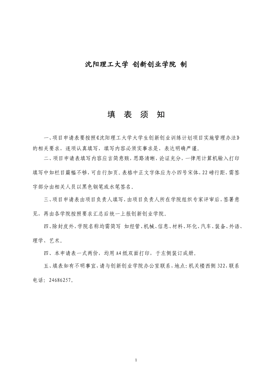 创新训练：自动避障小车_第2页