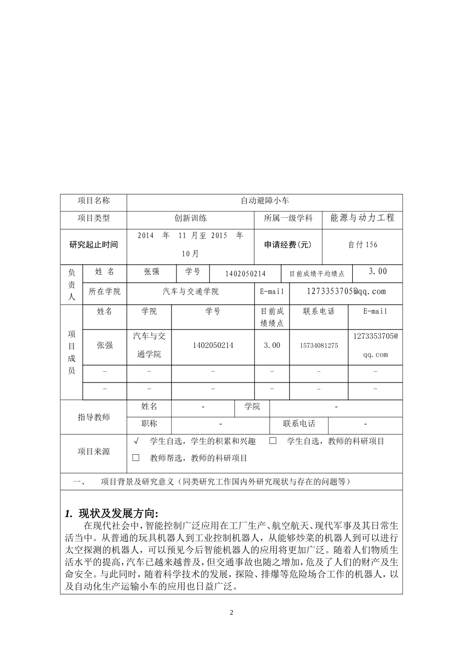 创新训练：自动避障小车_第3页