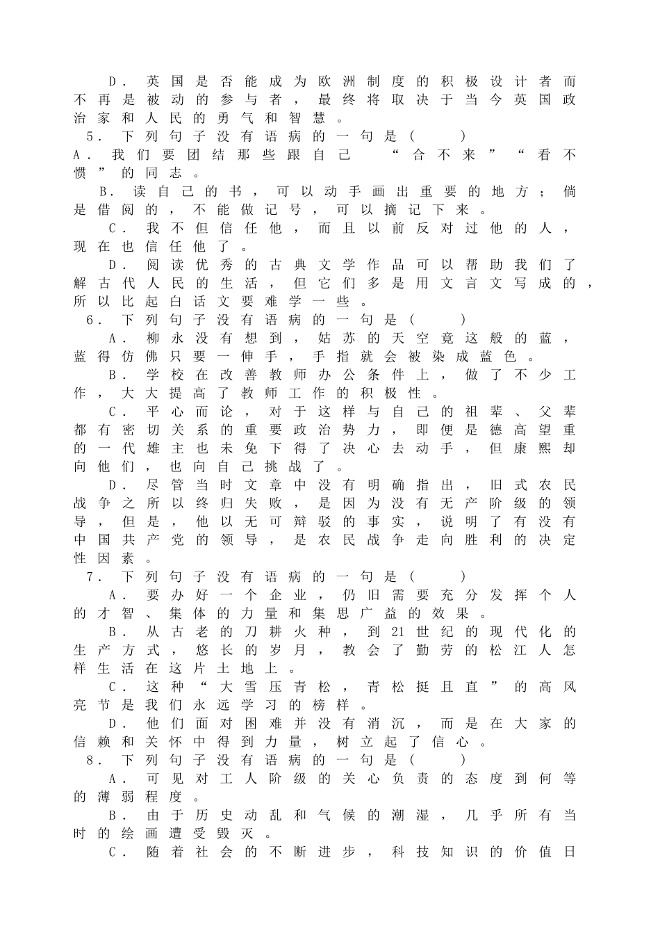 初中语文修改病句练习A及答案解析_第2页