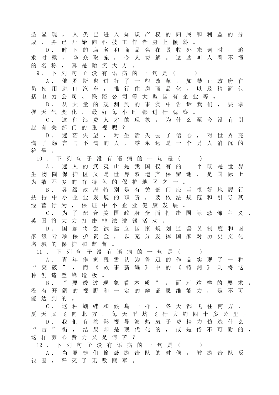 初中语文修改病句练习A及答案解析_第3页