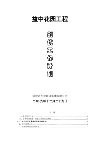 创市优质工程计划书