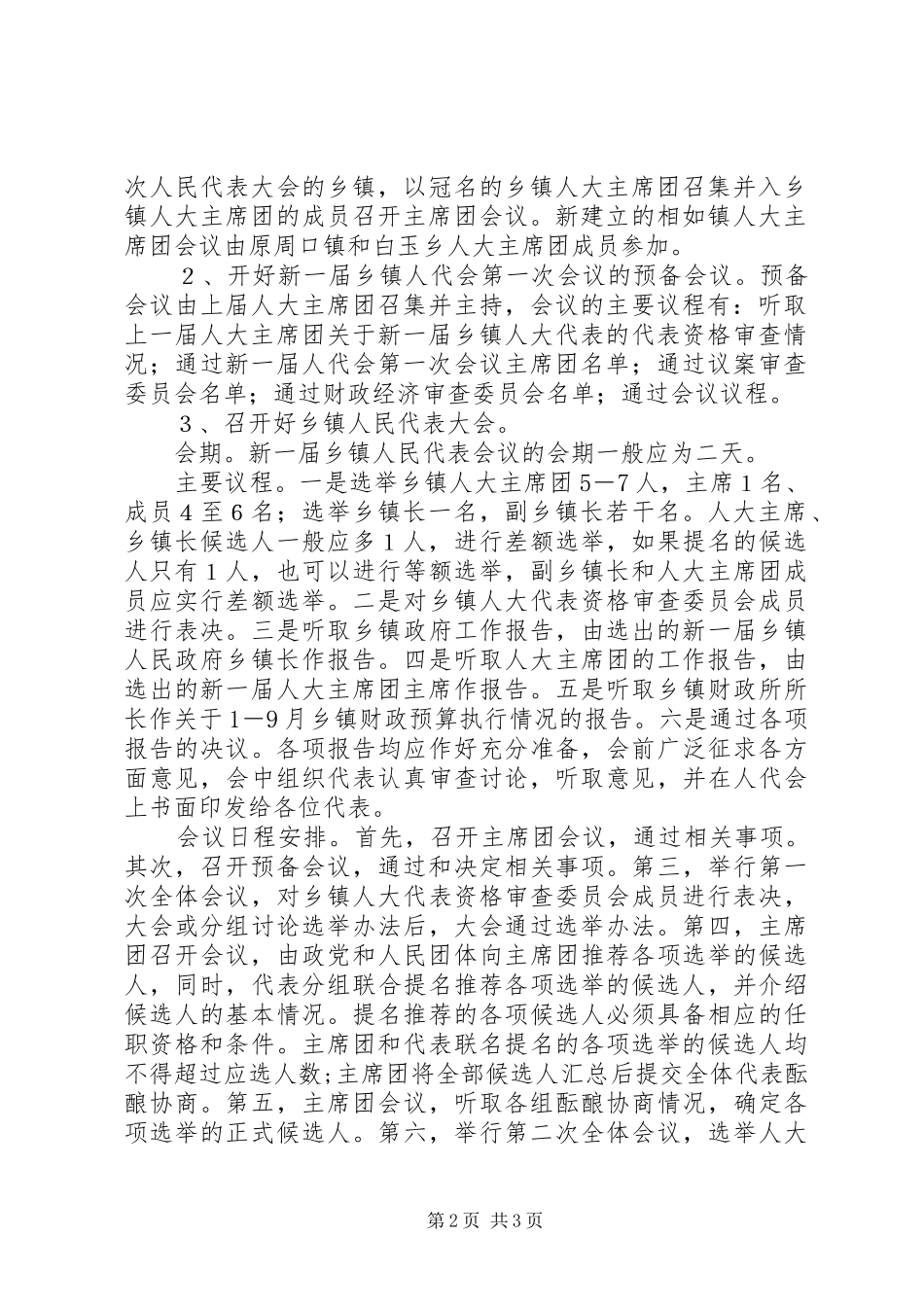 关于开好新一届乡镇人民代表大会第一次会议的原则及主要程序_第2页