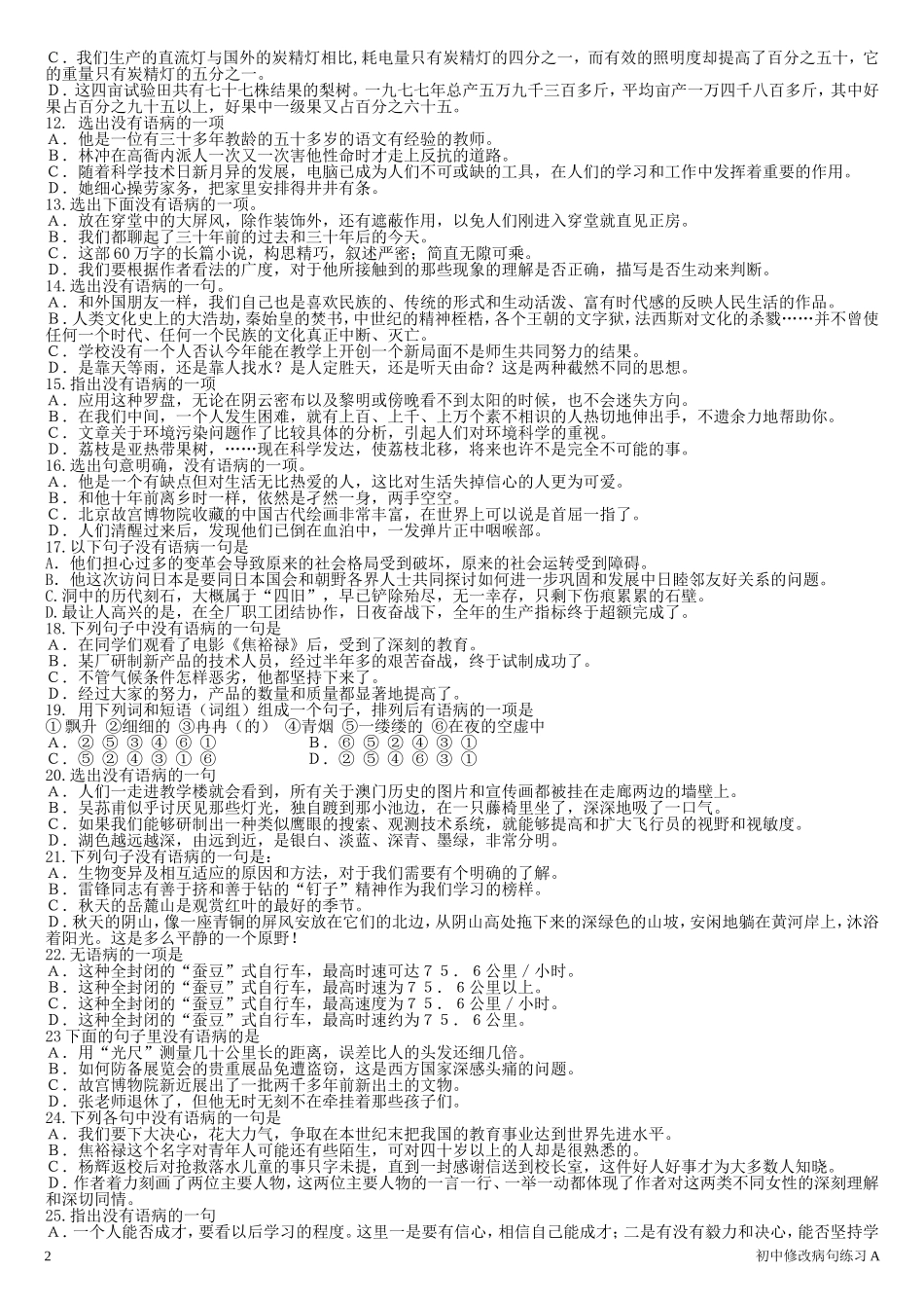 初中语文修改病句练习-人教版_第2页