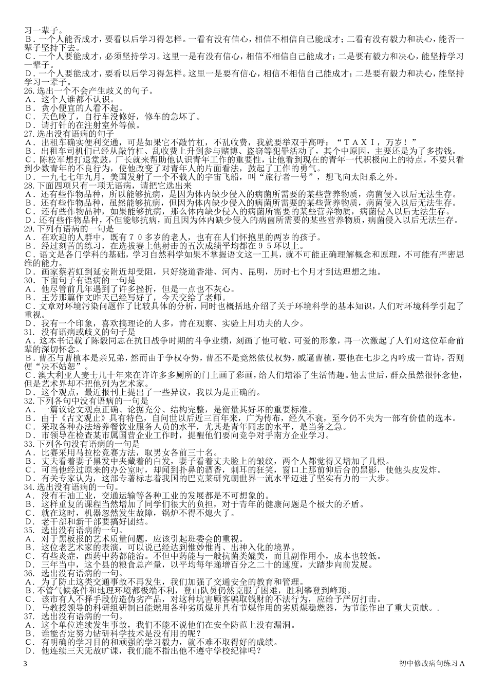 初中语文修改病句练习-人教版_第3页