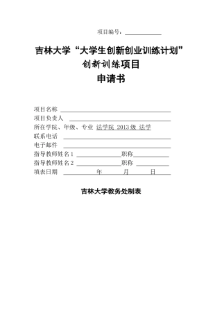 创新训练项目申请书(同名9121)
