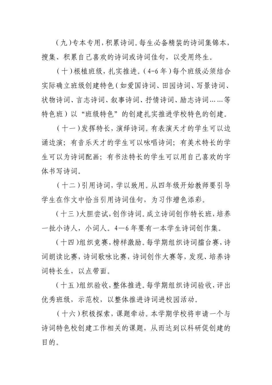 创建“诗香校园“工作方案_第3页