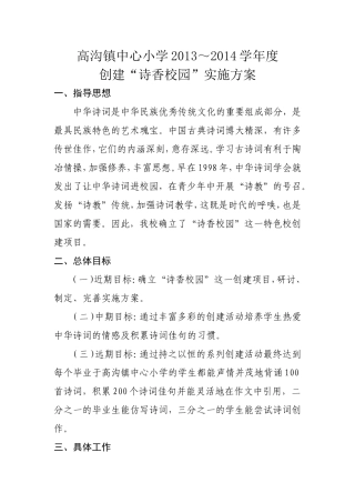 创建“诗香校园“工作方案