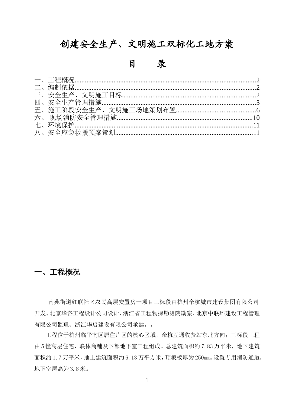 创双标化工地规划(改)_第1页