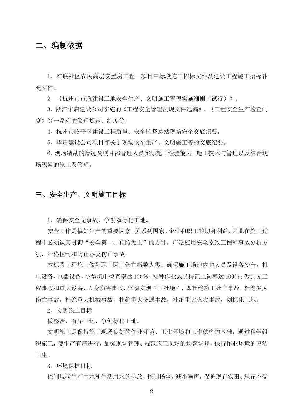 创双标化工地规划(改)_第2页