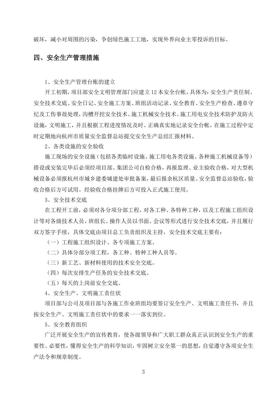 创双标化工地规划(改)_第3页