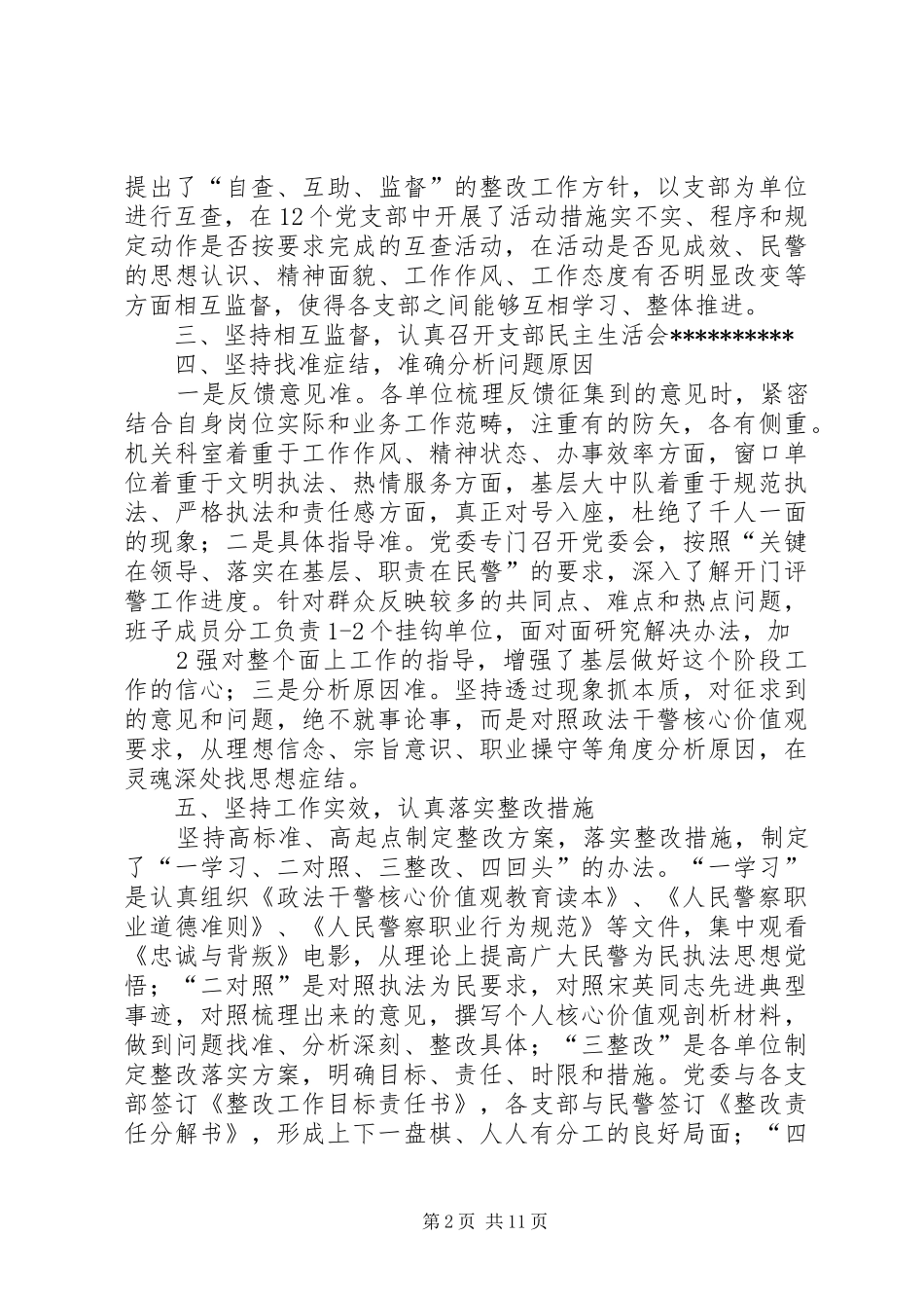 关于开门整改阶段的情况简报_第2页