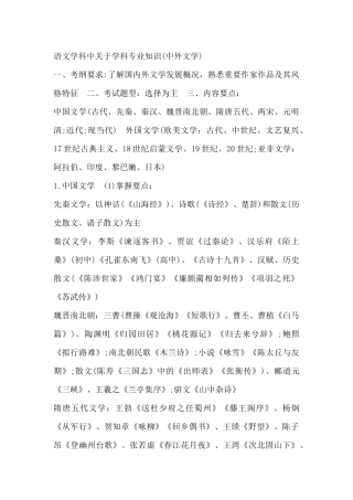 初中语文学科专业知识(中外文学)