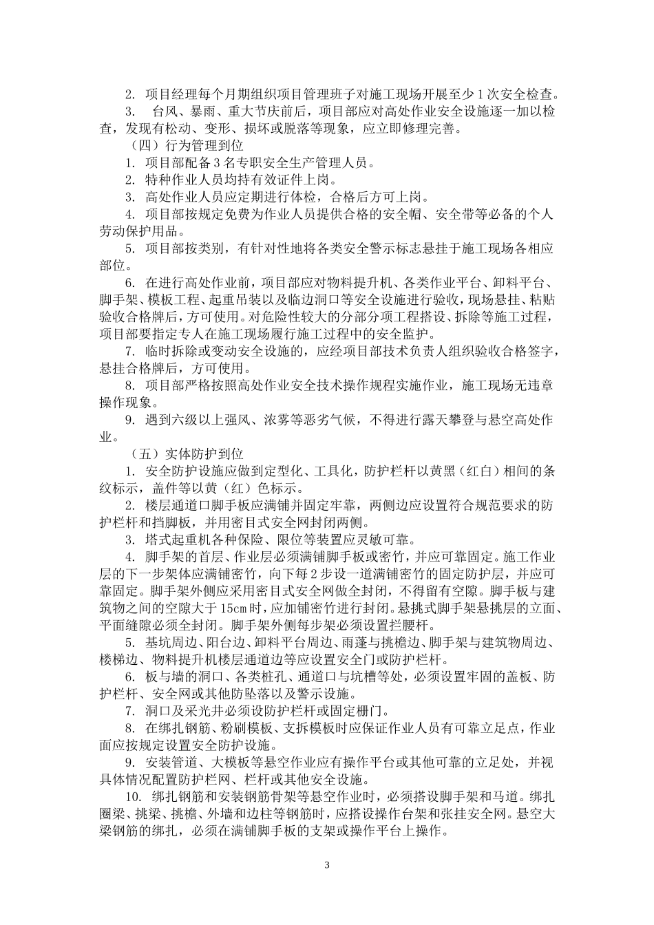创建“施工安全无陷阱工地活动方案”_第3页