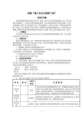 创建“施工安全无陷阱工地活动方案”