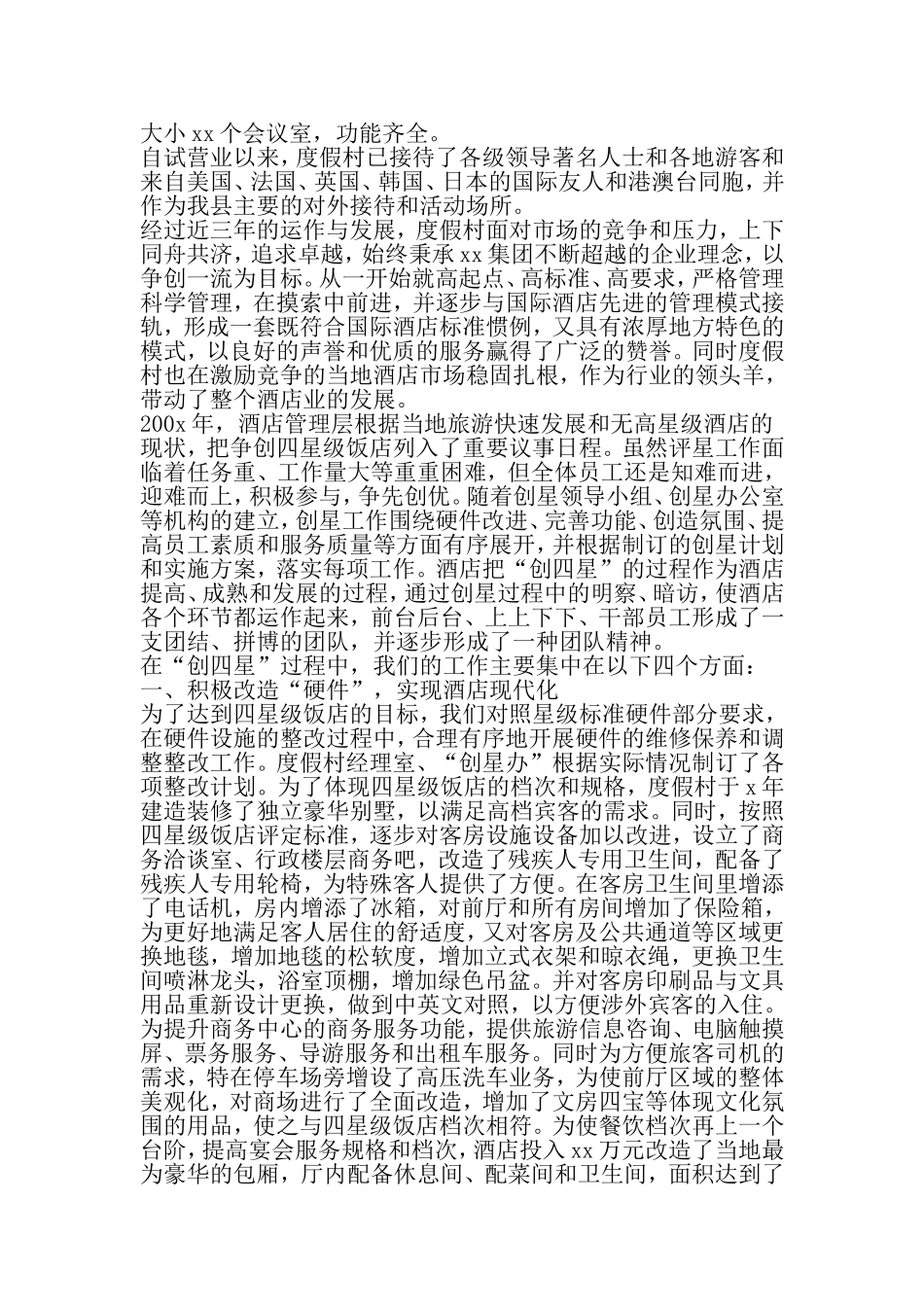 创四星酒店申报材料-最新文档资料_第2页