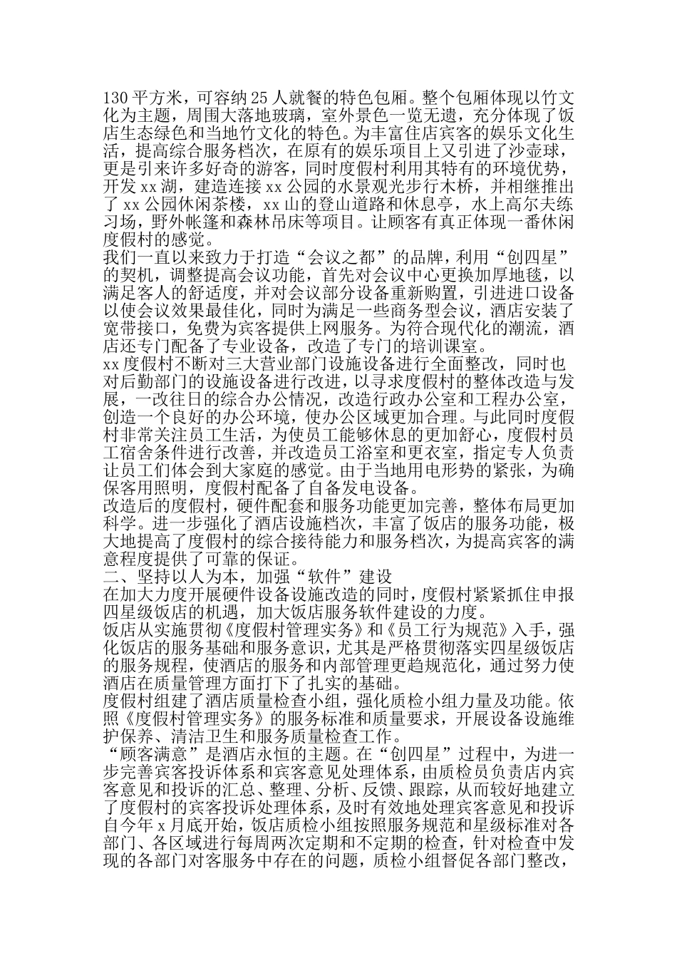 创四星酒店申报材料-最新文档资料_第3页