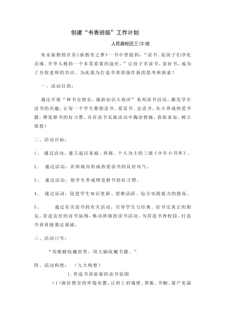 创建“书香班级”工作计划