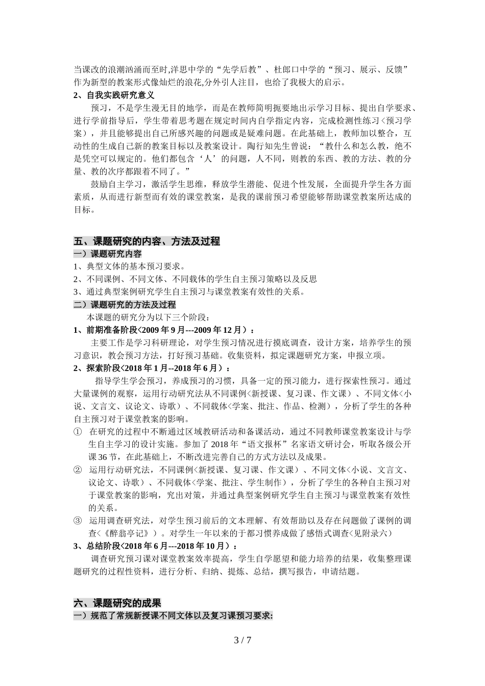 初中语文学生自主预习实践分析研究_第3页