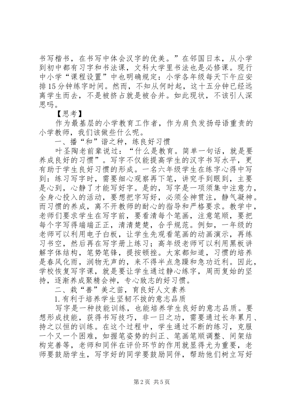 关于开设写字课的思考与尝试_第2页