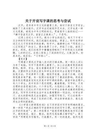 关于开设写字课的思考与尝试