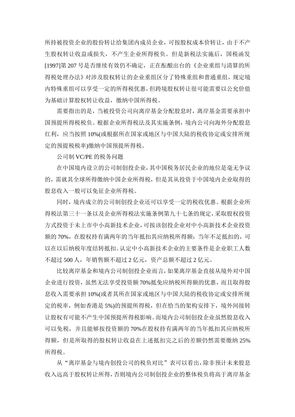创投公司税务处理_第2页