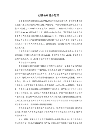 创投公司税务处理