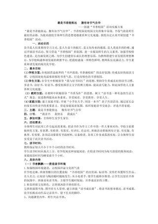 创建“书香校园”活动实施方案