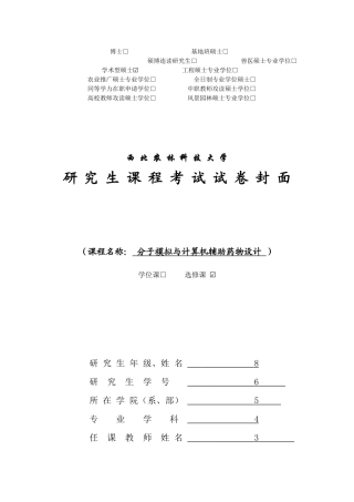 创新药物的研发过程与药物发现的途径