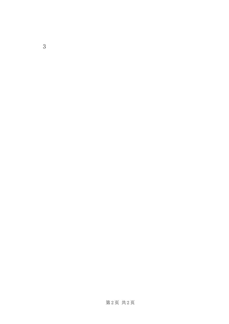 关于开通网上办税业务的报告_第2页