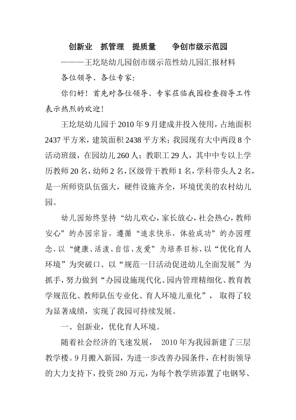 创新业--抓管理--提质量----争创市级示范园_第1页
