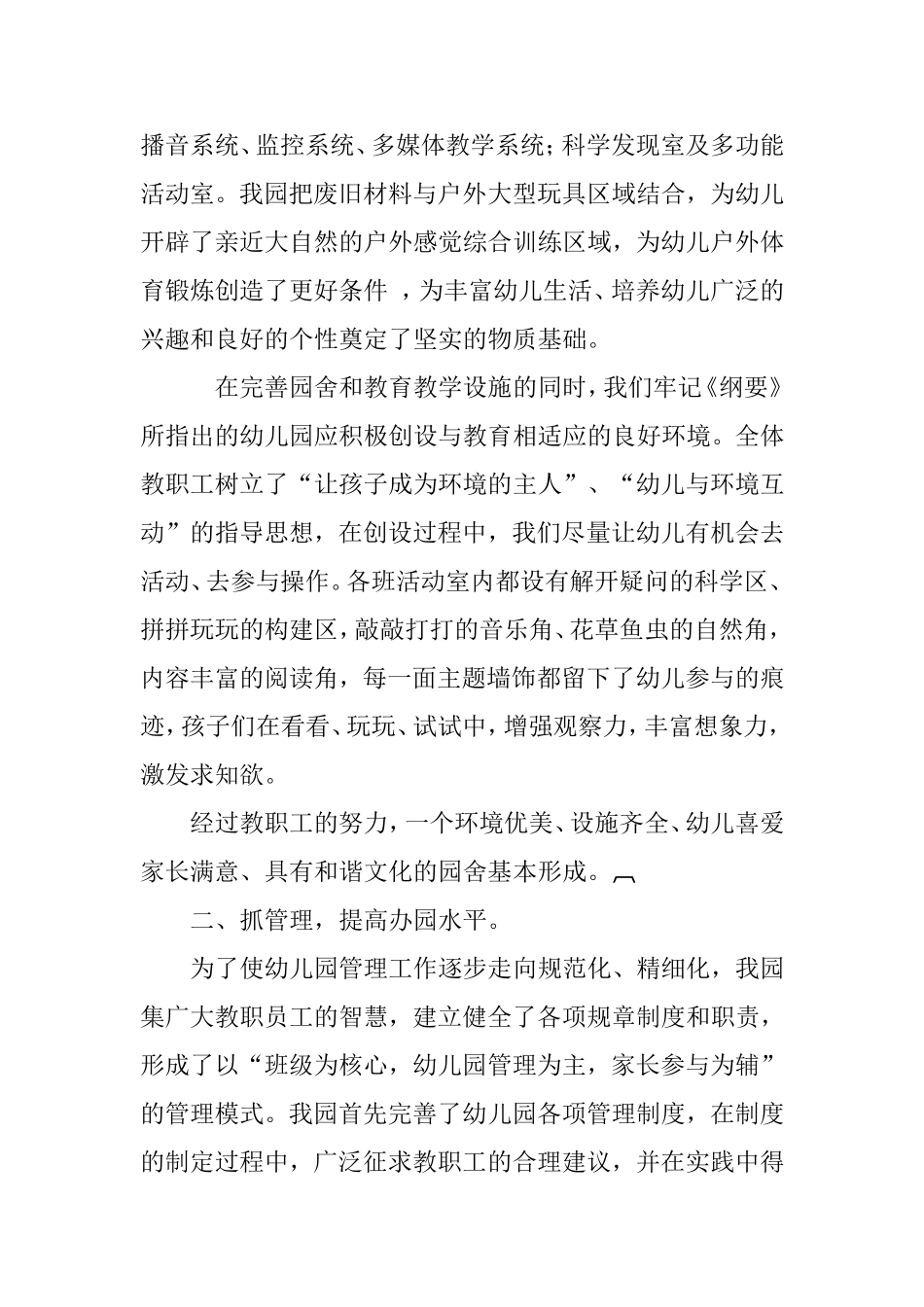 创新业--抓管理--提质量----争创市级示范园_第2页