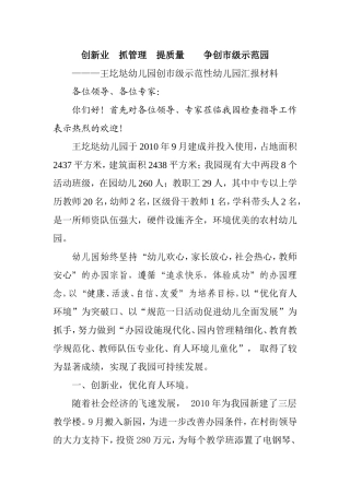 创新业--抓管理--提质量----争创市级示范园